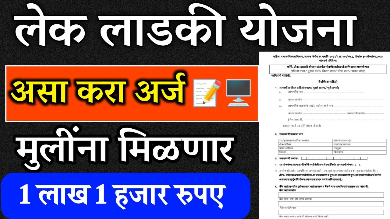 Lek Ladki Yojana Form  February 22, 2025