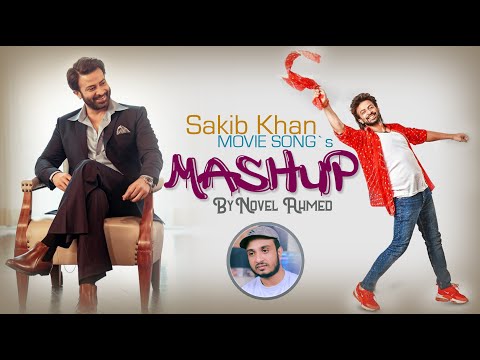 Superstar Sakib Khan |  Bangla Movie Song Mashup | @novel-r5t  | New Bangla Song 2024 | শাকিব খান