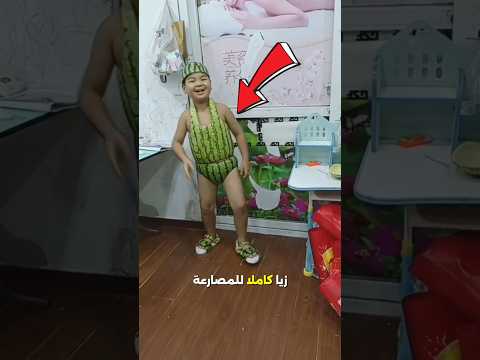 لباس من البطيخ 😄