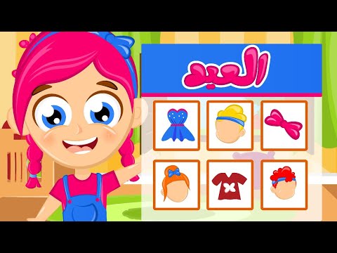 نجهز مع بعض للعيد | مجموعة أغاني التجهيز للعيد وفرحة العيد من قناة سمسم