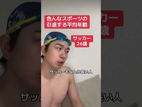 色んなスポーツ選手の平均引退年齢