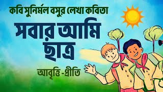 শিক্ষক দিবসের কবিতা | 5th september kobita | Shikkhak Dibas | Teachers day kobita | Priti Pandit