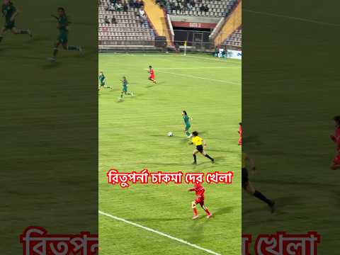 রিতুপর্না চাকমাদের খেলা #football #shorts #skills #shortvideo #short #shortsfeed #ritu