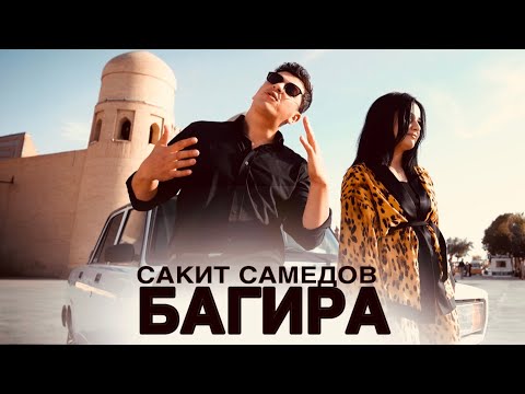 Сакит Самедов-Багира |Премьера,клипа 2024