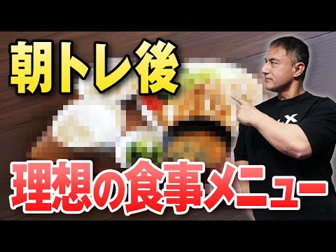 【徹底解説】筋トレ後にぴったりの理想のメニューを作りました。