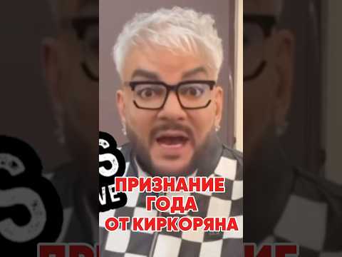 Клоунские признания Киркорова #антонс #интервью #киноактеры #сплетни #новости #antons #юмор #кино