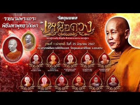 รีวิวเหรียญเหนือดวงหลวงปู่ประเสริฐวัดดูนจ.ขอนแก่น