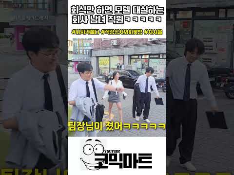회식만 하면 모텔로 사라지는 회사 남녀 직원ㅋㅋㅋㅋㅋㅋㅋㅋㅋㅋㅋㅋㅋㅋㅋㅋㅋㅋㅋㅋㅋㅋ
