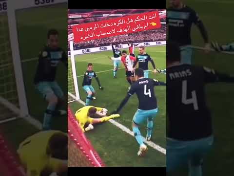 هل الكرة دخلت المرمى ام لا ☠️😱🔥🤔 #نيمار_رونالدو