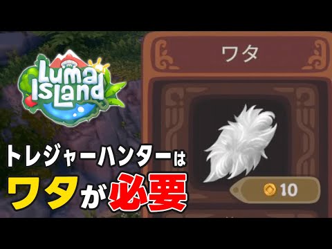 【Luma Island】布を作るためにワタをただ集める 夢の牧場シミュレーション【PCsteam版 ネタバレ注意】