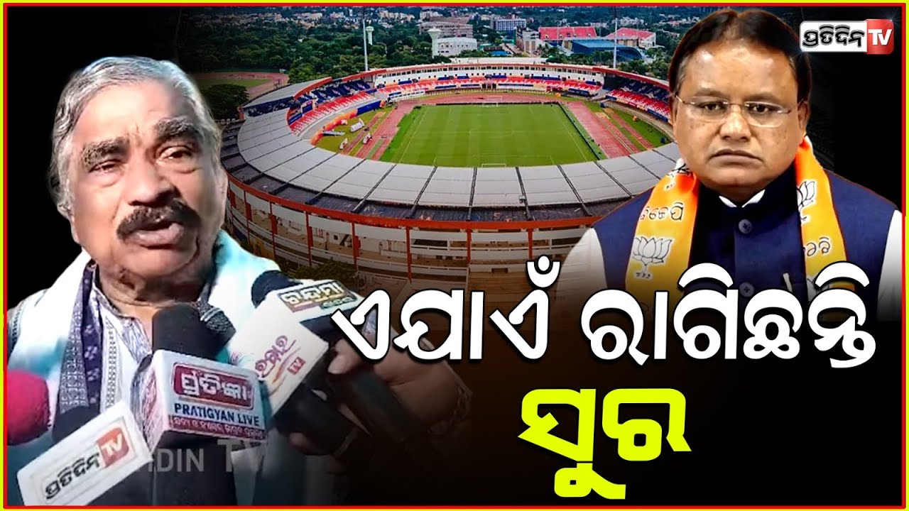 ଖେଳପାଇଁ ମିଳିଲାନି ଷ୍ଟାଡିୟମ୍, ଏଯାଏଁ ଶାନ୍ତ ହେଇନାହାନ୍ତି ସୁର ! Gati Krushna football tournament.