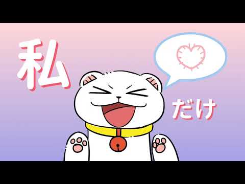 かっまて、かっまて〜meme