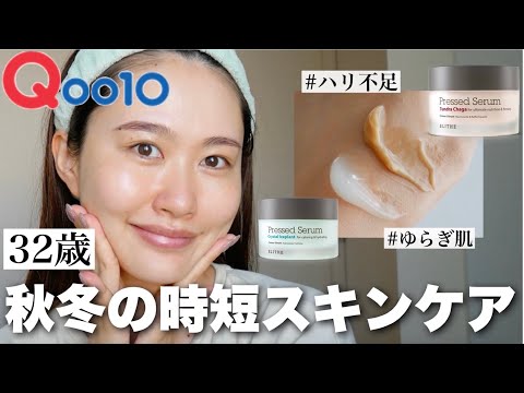 【秋冬スキンケア】時短もエイジングケアも✨乾燥・たるみ・赤みにおすすめのナイトクリーム〈Qoo10メガ割〉