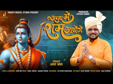 AVADH ME RAM AYENGE - ARIF MIR || 🚩🚩जय श्री राम 🚩🚩 || FULL HD VIDEO 2024