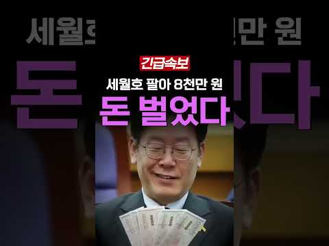 <strong>세월호</strong> 팔아 8천만 원 돈 벌었다