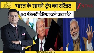 DNA: भारत के मुख्य आर्थिक सलाहकार टैरिफ पर बड़ा दावा!|Trump Remove Tariff On India | US Trade