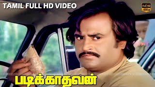 ரஜினிகாந்த், அம்பிகா, சிவாஜி கணேசன் | படிக்காதவன் திரைப்படம் | பகுதி - 2 | இளையராஜா | HD Video