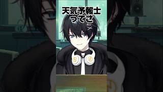 【Vtuberの闇】天気予報士がこんなに天気外してるようじゃ○○と同じじゃね？【新人Vtuber】
