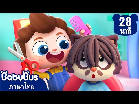 นีโอช่างทำผมตัวน้อย | หุ่นยนต์เติมแก๊ส | เพลงเด็ก | เบบี้บัส | Kids Cartoon | BabyBus