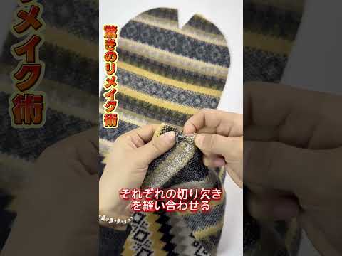 【両面帽が超おすすめ!】古いセーターの袖でリメイク,防寒で肌に優しくて節約!#生活実用 #手作り教程 #エココツ
