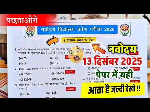 🔴रटा मार लो{😭}/Navodaya Vidyalaya Maths Important Questions | Navodaya Vidyalaya 2026 Question Paper