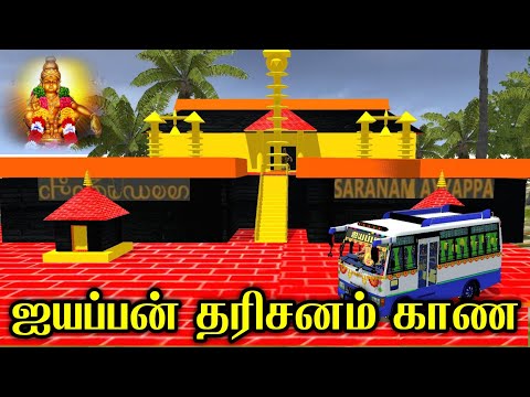 ஐயப்பன் தரிசனம் காண🙏🏼🐯 வேன் பயணம் 🚌 - bus simulator Indonesia gameplay tamil - veera gaming xpert