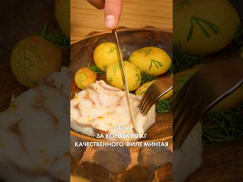 420 руб. за 1 кг филе дикой рыбы! ❤️🔥