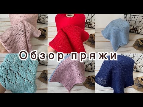 Обзор бобинной пряжи от 22 июня 2025 года