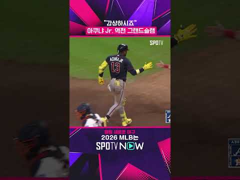 슬슬 <strong>시동</strong> 거는 아쿠냐 Jr #Shorts #MLB