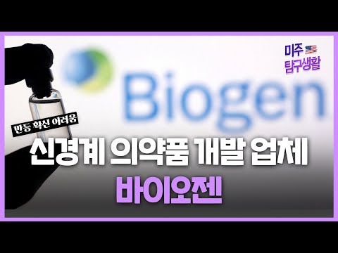 [미주탐구생활] 부진한 가이던스, TP하향 바이오젠.. 전망은?