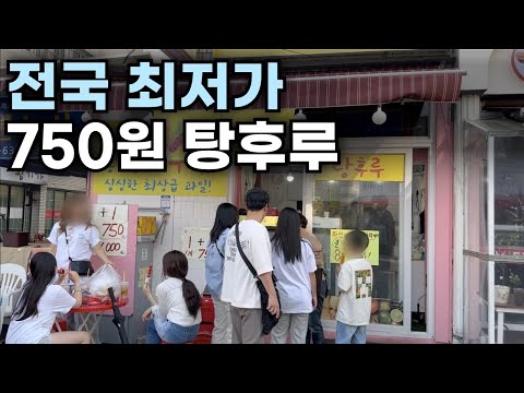 유행 끝난 탕후루를 활용한 어느 시골 장사꾼의 기발한 전략