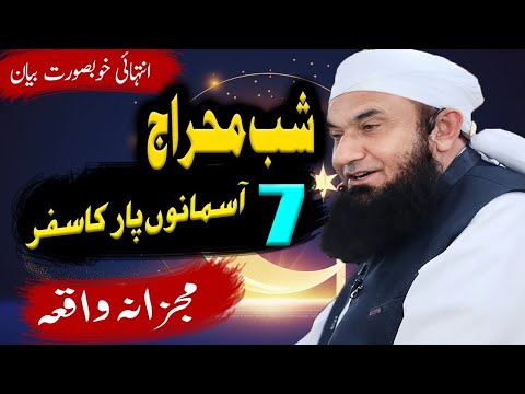 Shab-e-Meraj Aur Asmaan Ka Safar by Tariq Jameel Bayan