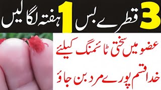 Nafs Ki Lambai or Motai ke Liye Nuskha | Baba Hakeem Saifullah