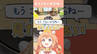 『もうこないからねー』が見たい雲母たまこ【たまごっちのプチプチおみせっち おまちど～さま！】#shorts #にじさんじ #切り抜き