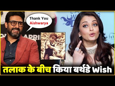 तलाक के बीच Aishwarya Rai ने Abhishek Bachchan को किया Birthday Wish