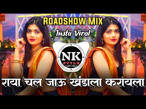 Nako Ti Mumbai Nako Te Goa DJ Remix | Raya Chal Jau Khandala Dj Song | Roadshow Mix | It's NK Style