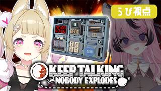 【 Keep Talking and Nobody Explodes 】じゅいと一緒に爆弾解除にチャレンジだわよ【 卯埜らび￤#ゆにれいど！
