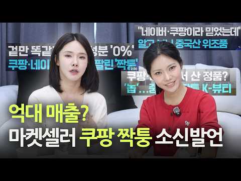 마켓 공구 하려는 분들 잘보세요 +‘쿠팡 짝퉁 이슈’ with 쏭냥