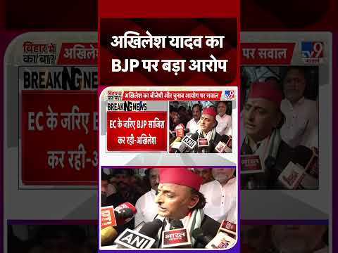 Etawah Incident: अखिलेश यादव का BJP पर बड़ा आरोप -  Akhilesh | CM Yogi | #tv9shorts #ytshorts