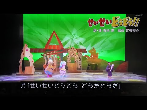 せいせいどうどう ゆういちろうお兄さん おかあさんといっしょファミリーコンサート2025