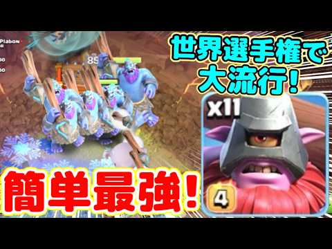 【クラクラ】簡単最強の新スピアスローワー編成が世界大会でも大流行wレジェンド最強説あるだろw