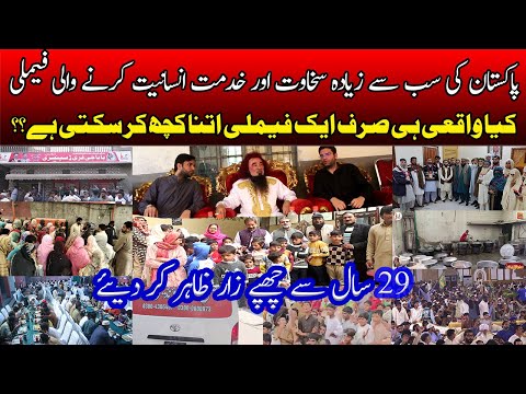 Pakistan Ke Sub Sy Ziyada Sakhawat Aur Khidmat E Insaniyat Karny Wali Family #pakistan #story #baba