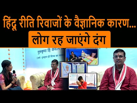 Maha Kumbh Mela: हिंदू रीति रिवाजों के वैज्ञानिक कारण...लोग रह जाएंगे दंग | Mumthas | Tv Dvapara