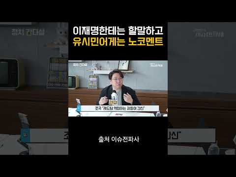 이율배반 정치도 <strong>이제</strong> 그만! #신인규