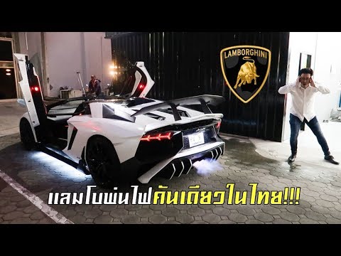 โหดสุดในไทย!!! รีวิวจัดหนัก Aventador SV พ่นไฟหนักมากคันเดียวในไทย!!! ft. Euro Haus Thailand