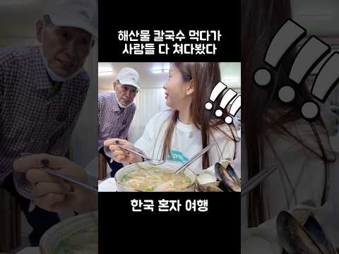 맛있게 먹어서 다른 손님이 저한데 쳐다봤어요?!