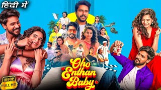 Oho Enthan Baby Full Movie in Hindi Dubbed 2025 | Rudra | Mithila Palkar | Sujatha | Reviews & Facts