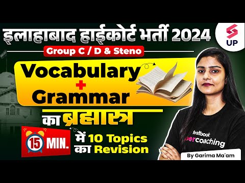 Allahabad High Court 2024 English | AHC Group C&D/Steno Grammar And Vocab | English By Garima Ma'am