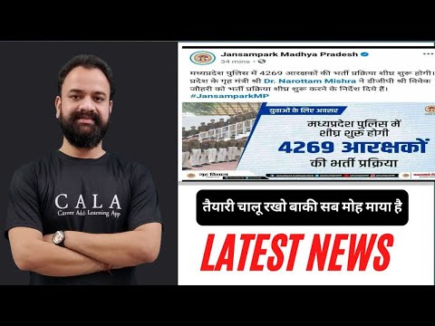 MP police नई भर्ती 4269 पदों पर Notification जल्द ही आयेगा ?