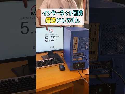 10Gゲーミング回線を活かすNIC【TP-Link】 #shorts